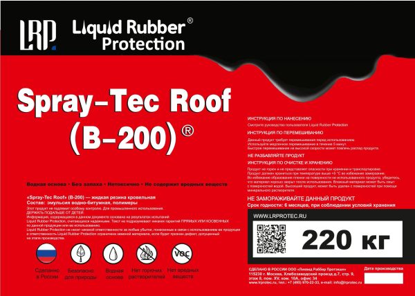 Spray-Tec Roof (B-200)® Высококачественная гидроизоляция кровли — изображение 3