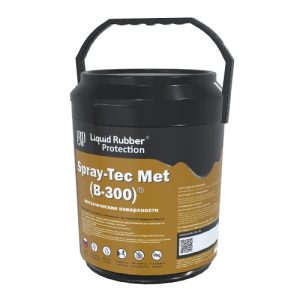 Spray-Tec Met (B-300)® Антикоррозийная защита металла